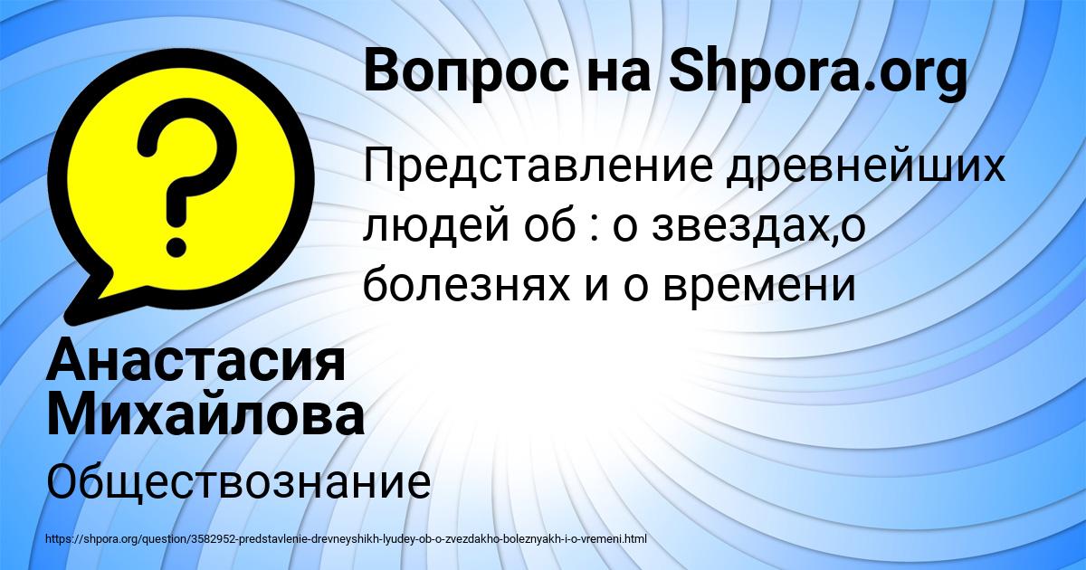 Картинка с текстом вопроса от пользователя Анастасия Михайлова