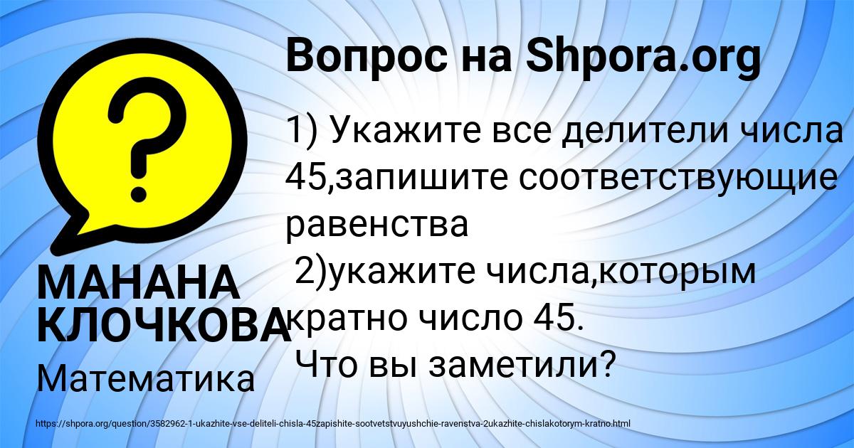 Картинка с текстом вопроса от пользователя МАНАНА КЛОЧКОВА