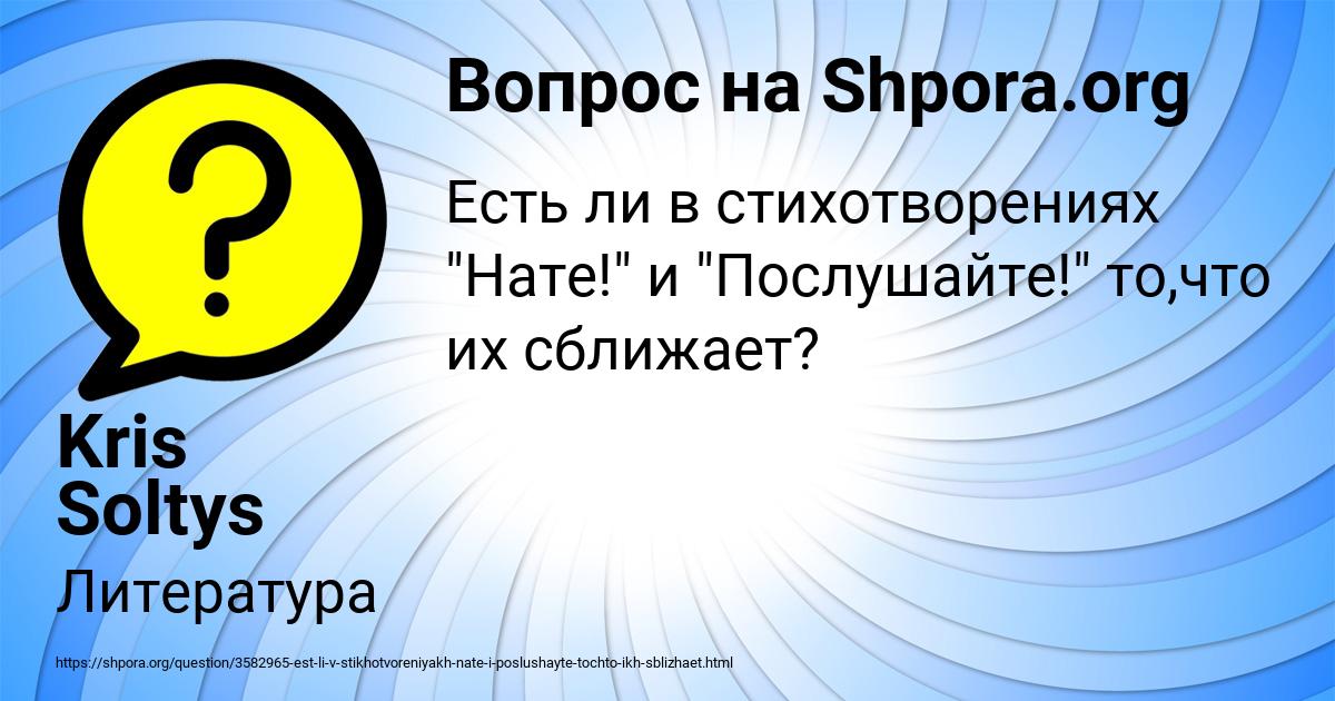 Картинка с текстом вопроса от пользователя Kris Soltys