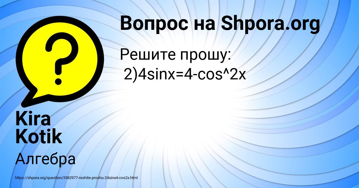 Картинка с текстом вопроса от пользователя Kira Kotik