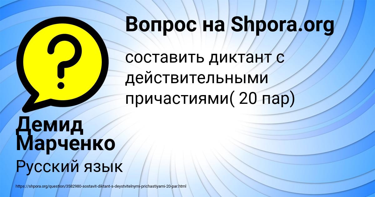 Картинка с текстом вопроса от пользователя Демид Марченко