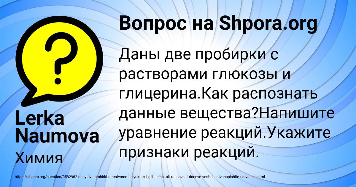 Картинка с текстом вопроса от пользователя Lerka Naumova