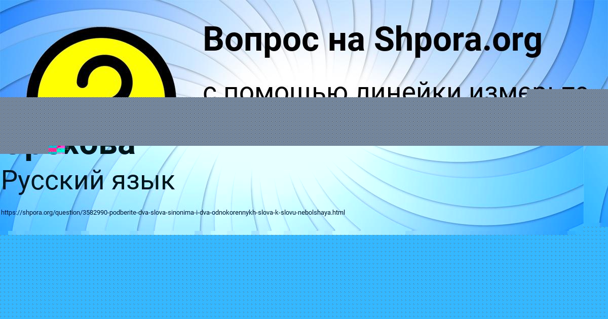 Картинка с текстом вопроса от пользователя Аврора Орехова
