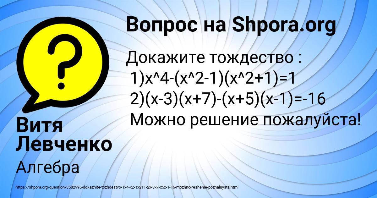 Картинка с текстом вопроса от пользователя Витя Левченко