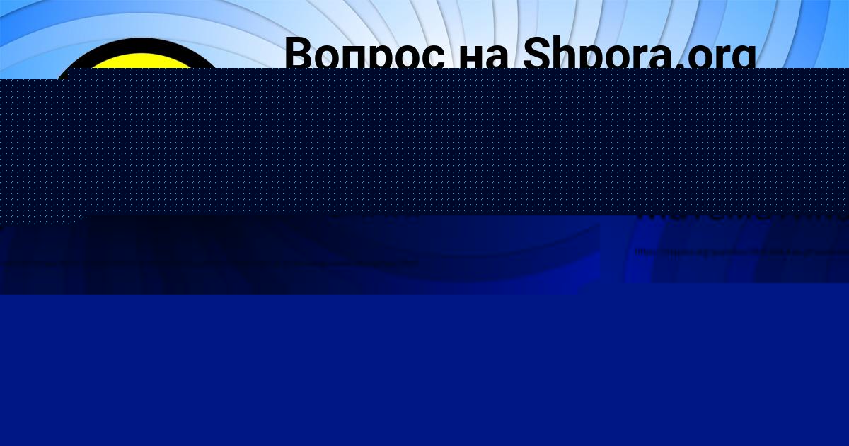 Картинка с текстом вопроса от пользователя КАРОЛИНА УМАНЕЦЬ