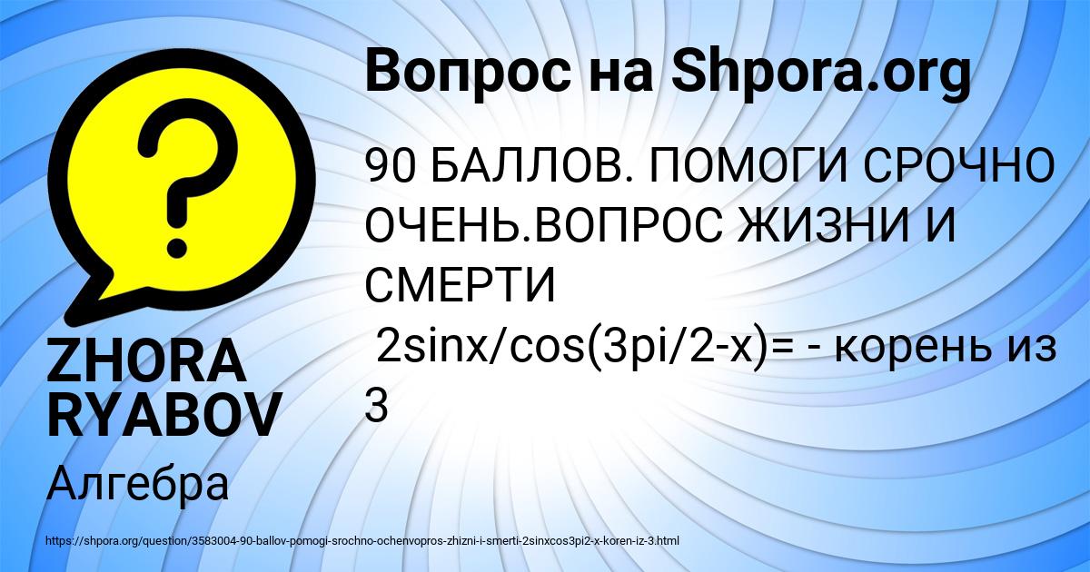 Картинка с текстом вопроса от пользователя ZHORA RYABOV