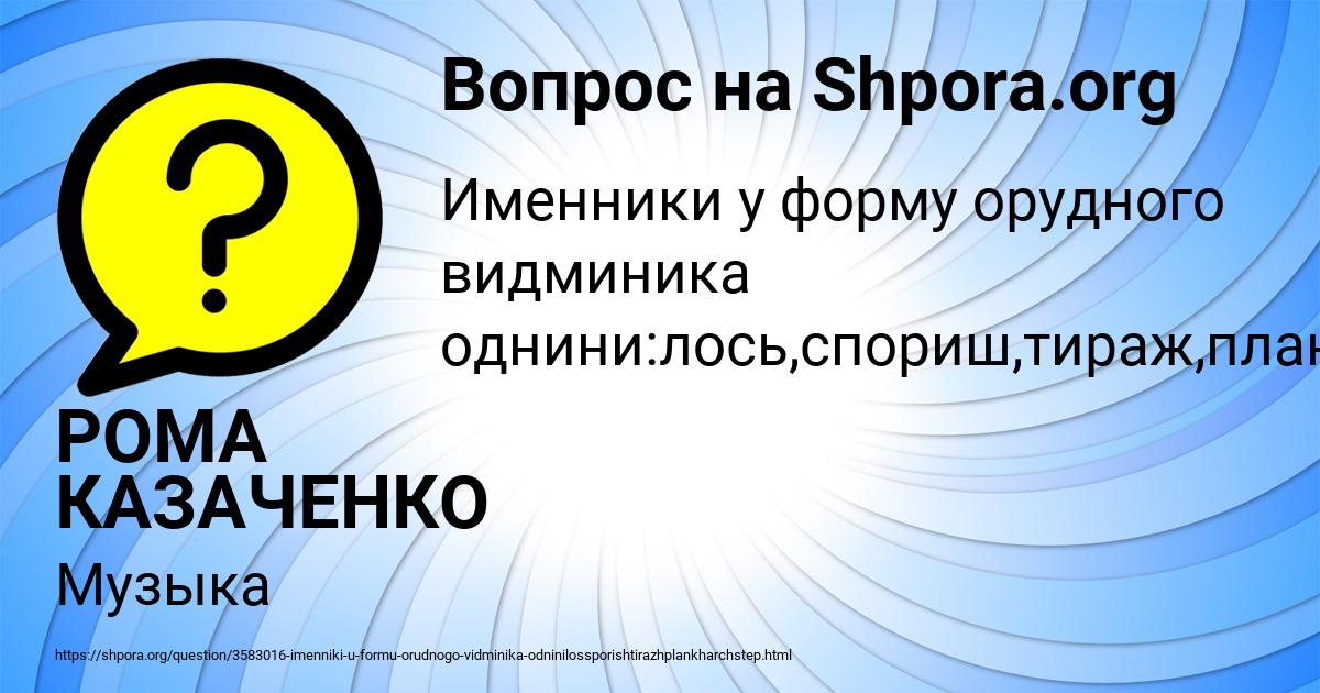 Картинка с текстом вопроса от пользователя РОМА КАЗАЧЕНКО