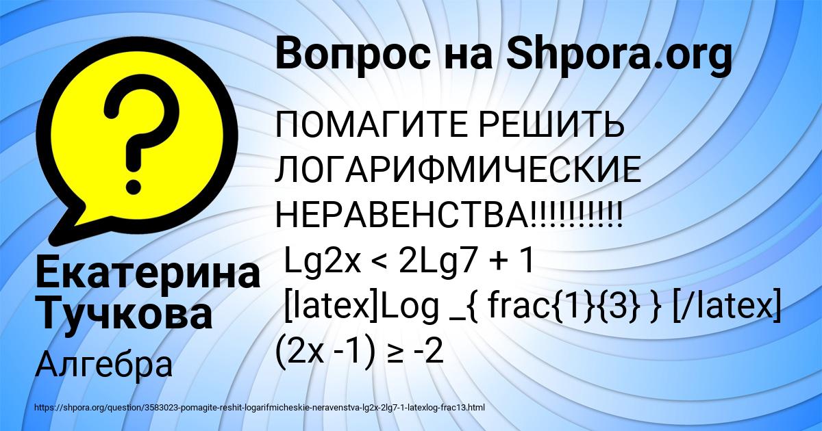 Картинка с текстом вопроса от пользователя Екатерина Тучкова