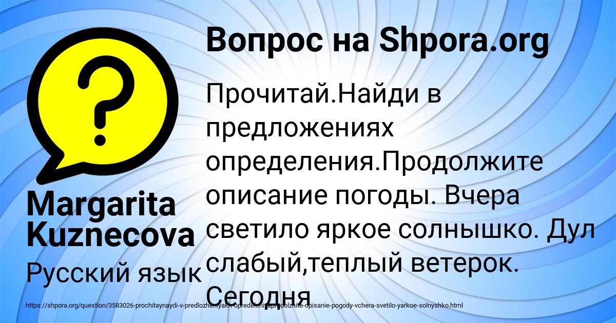 Картинка с текстом вопроса от пользователя Margarita Kuznecova