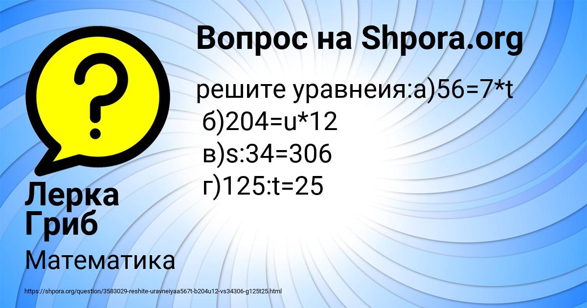 Картинка с текстом вопроса от пользователя Лерка Гриб