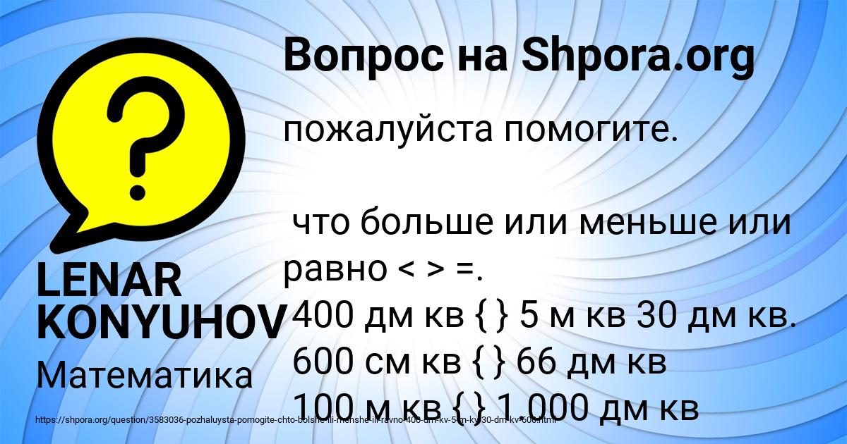 Картинка с текстом вопроса от пользователя LENAR KONYUHOV