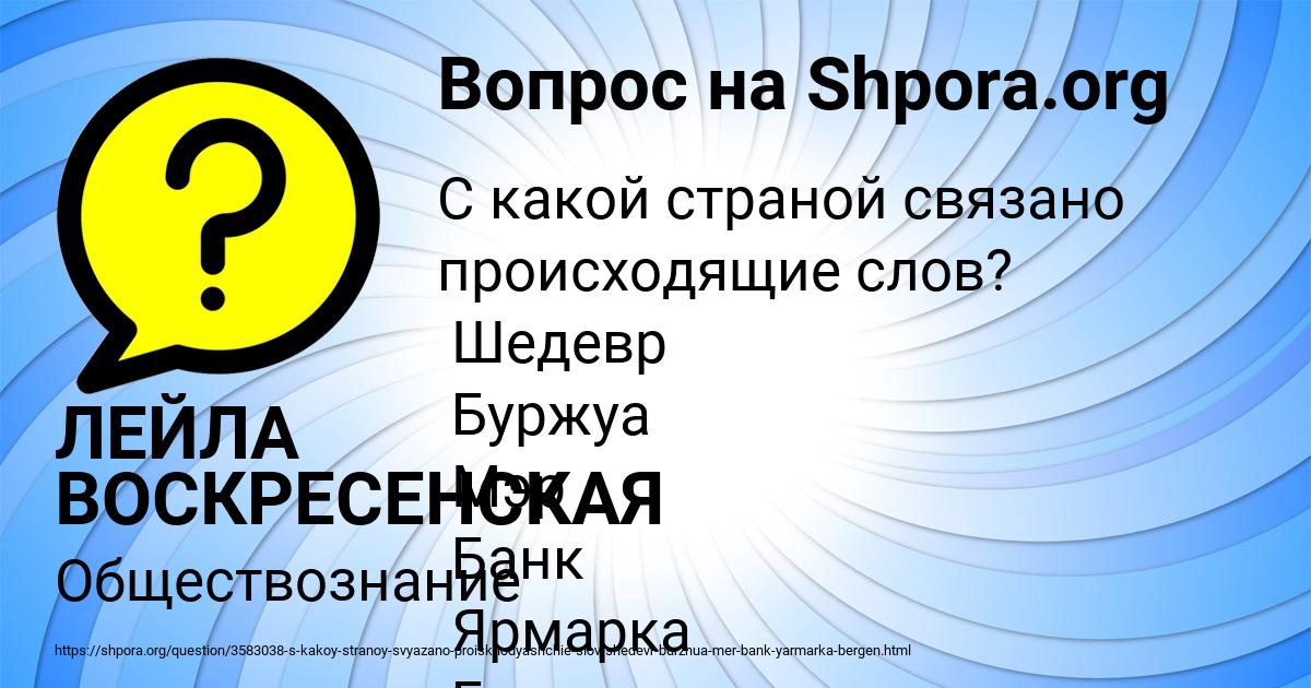 Картинка с текстом вопроса от пользователя ЛЕЙЛА ВОСКРЕСЕНСКАЯ