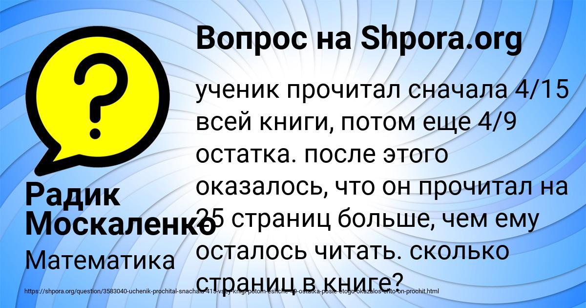 Картинка с текстом вопроса от пользователя Радик Москаленко