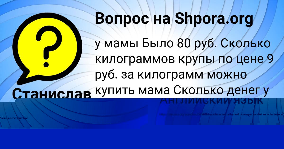 Картинка с текстом вопроса от пользователя Станислав Долинский