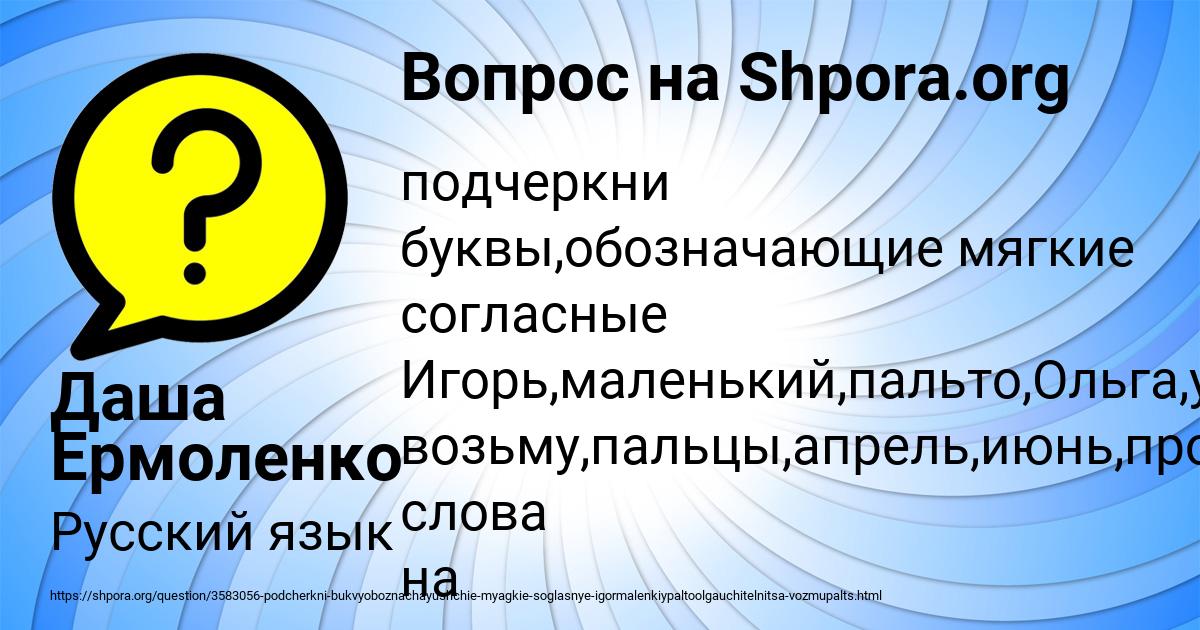 Картинка с текстом вопроса от пользователя Даша Ермоленко