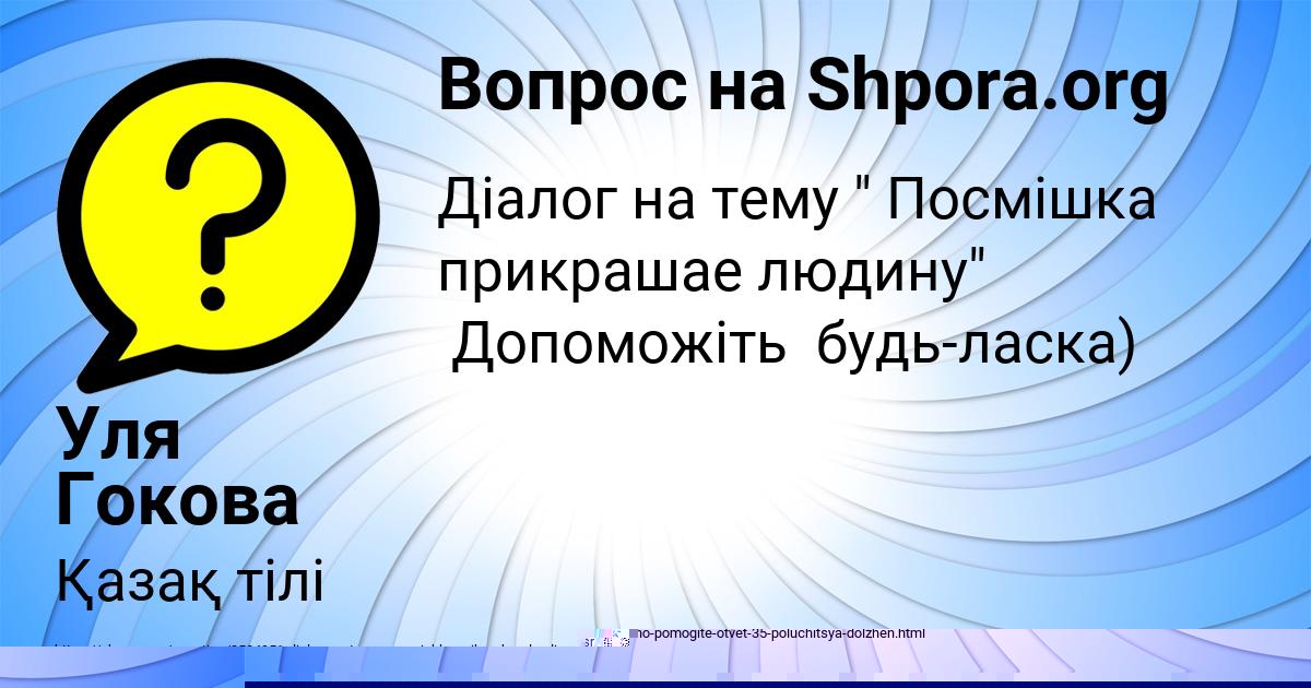 Картинка с текстом вопроса от пользователя Наталья Карасёва