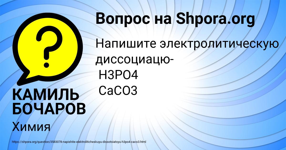 Картинка с текстом вопроса от пользователя КАМИЛЬ БОЧАРОВ
