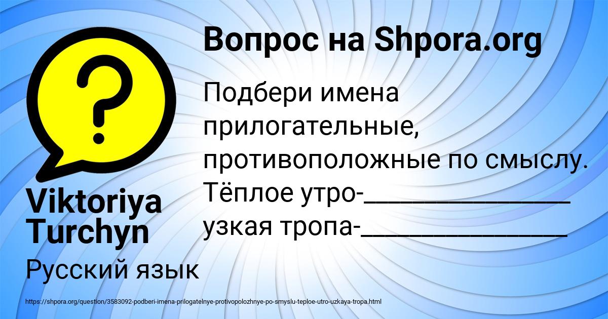 Картинка с текстом вопроса от пользователя Viktoriya Turchyn