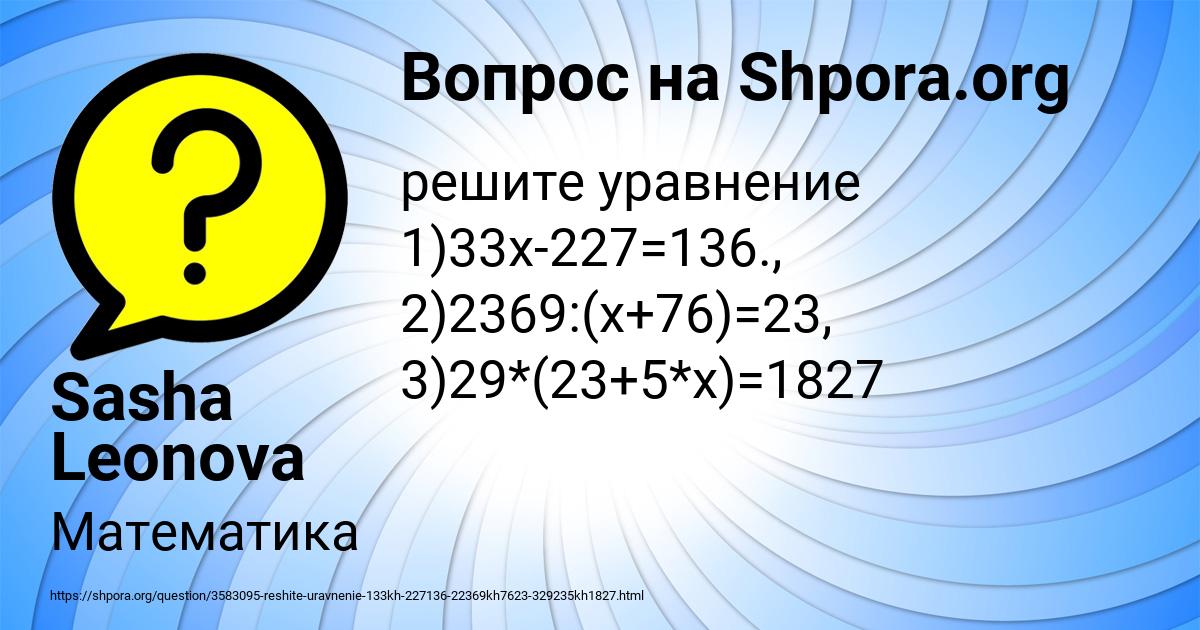 Картинка с текстом вопроса от пользователя Sasha Leonova