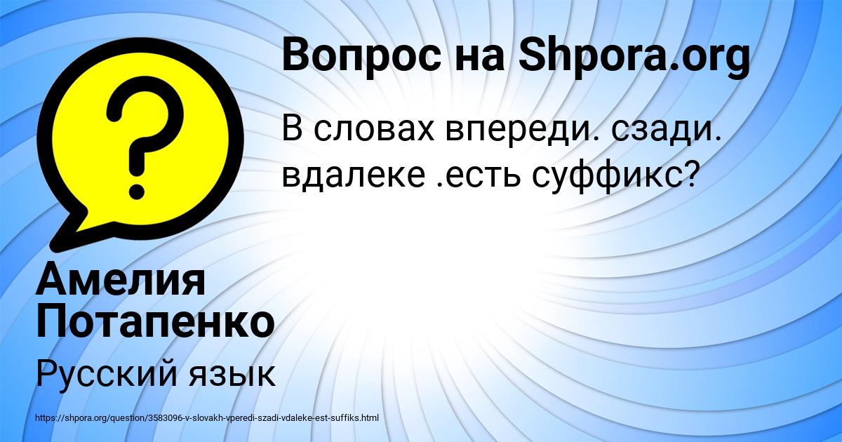 Картинка с текстом вопроса от пользователя Амелия Потапенко