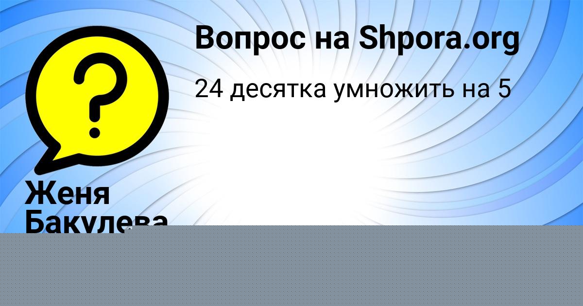 Картинка с текстом вопроса от пользователя LERKA KUZMINA