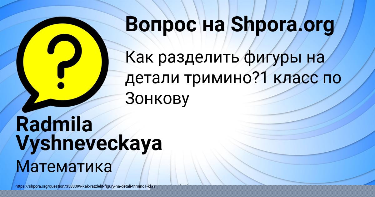 Картинка с текстом вопроса от пользователя Radmila Vyshneveckaya