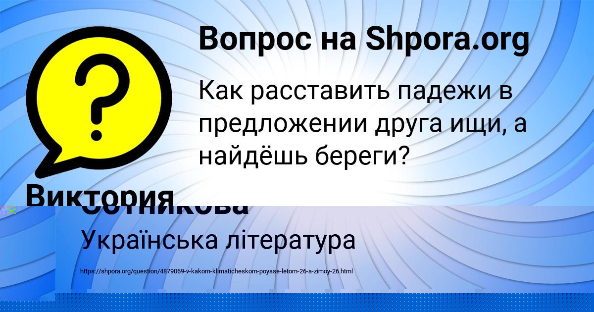 Картинка с текстом вопроса от пользователя Виктория Ткаченко