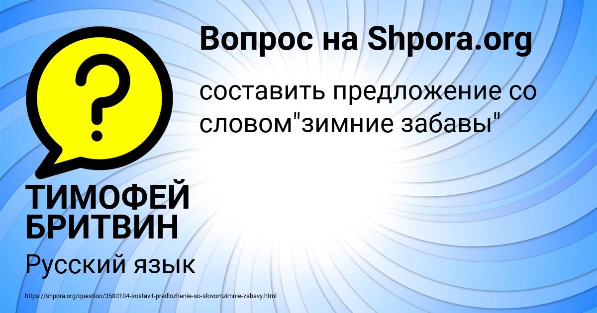 Картинка с текстом вопроса от пользователя ТИМОФЕЙ БРИТВИН