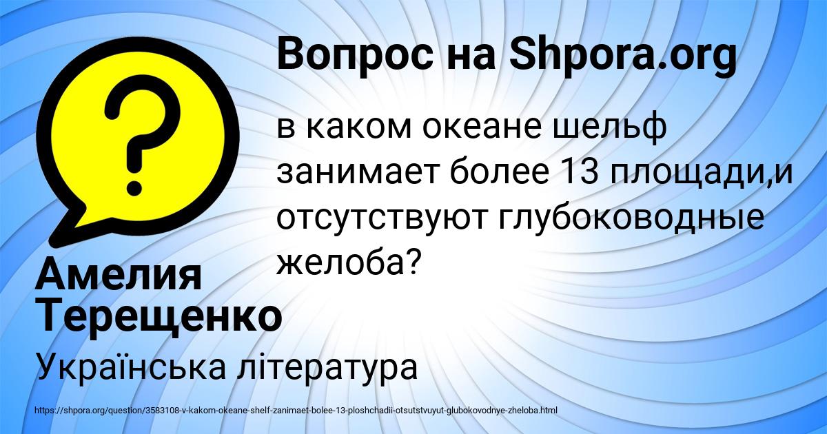 Картинка с текстом вопроса от пользователя Амелия Терещенко