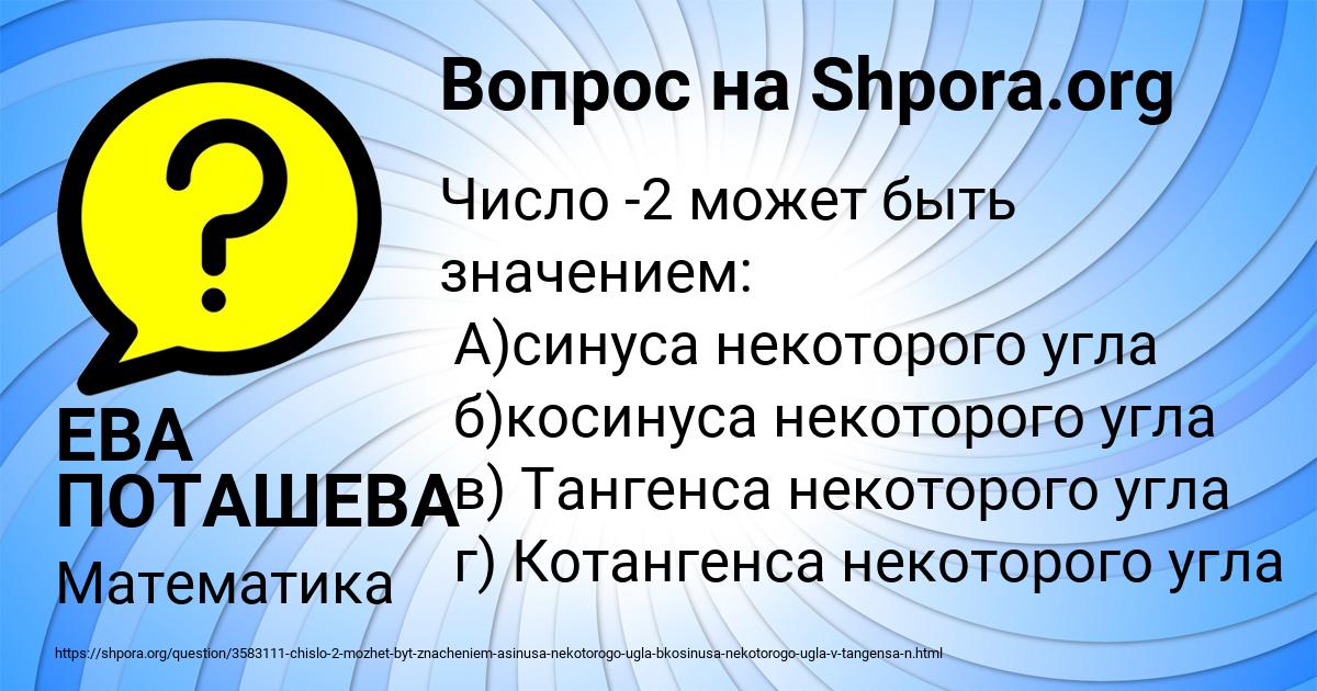 Картинка с текстом вопроса от пользователя ЕВА ПОТАШЕВА