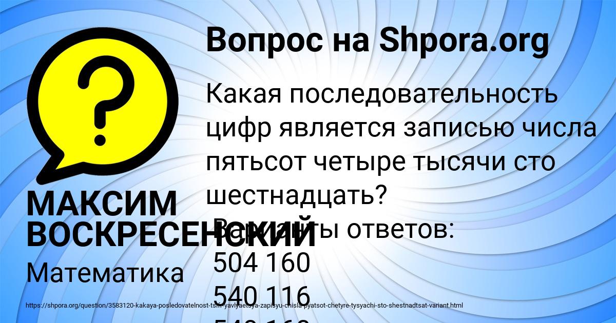 Картинка с текстом вопроса от пользователя МАКСИМ ВОСКРЕСЕНСКИЙ