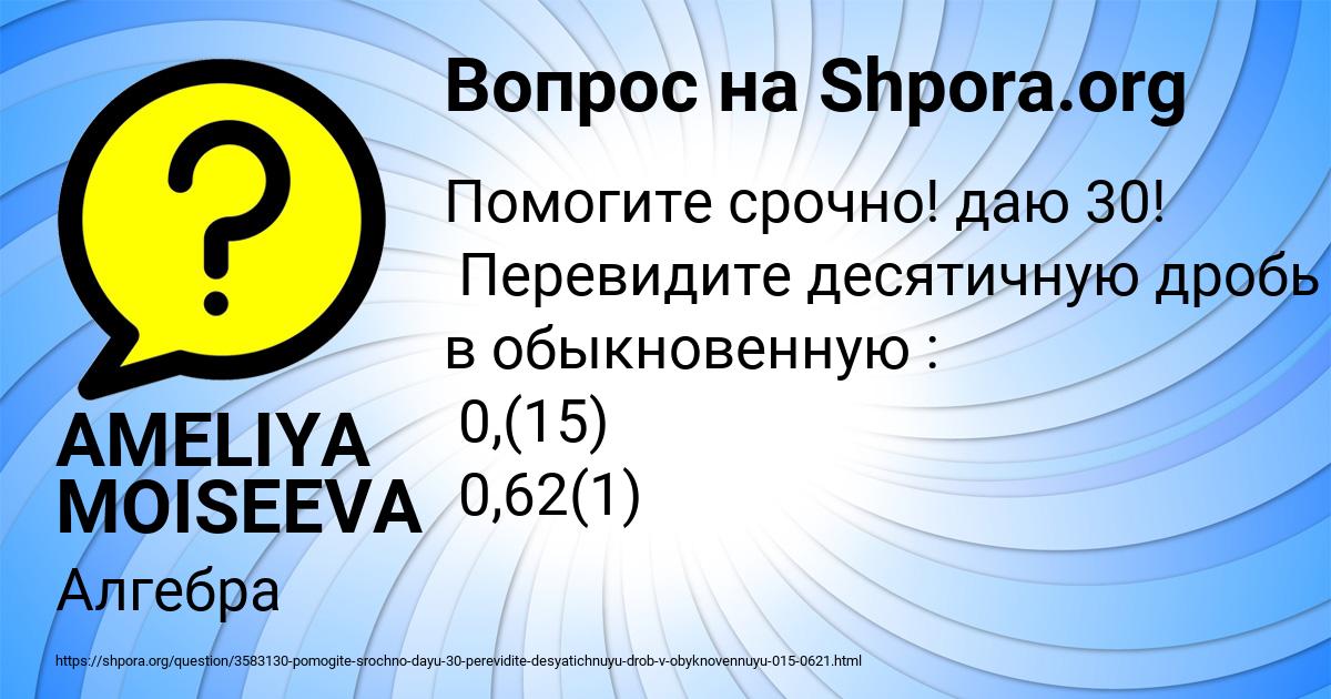 Картинка с текстом вопроса от пользователя AMELIYA MOISEEVA