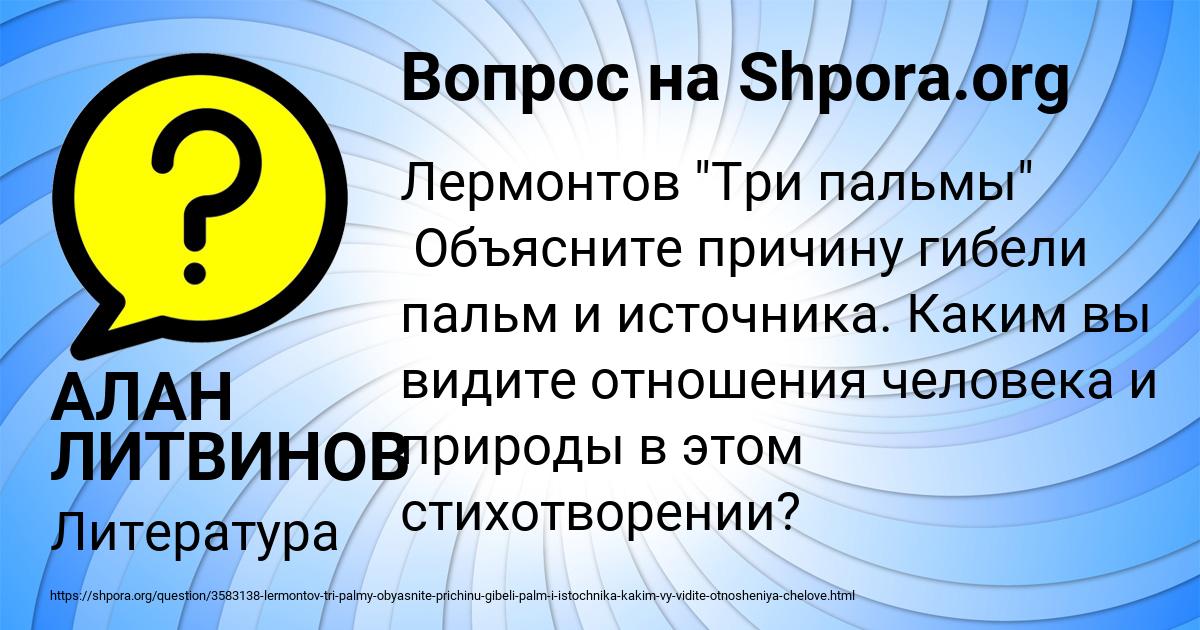 Картинка с текстом вопроса от пользователя АЛАН ЛИТВИНОВ