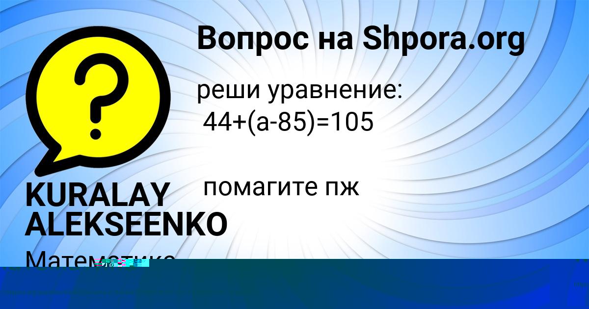 Картинка с текстом вопроса от пользователя KURALAY ALEKSEENKO