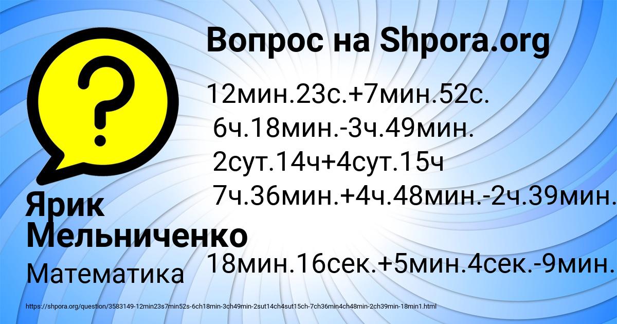 Картинка с текстом вопроса от пользователя Ярик Мельниченко