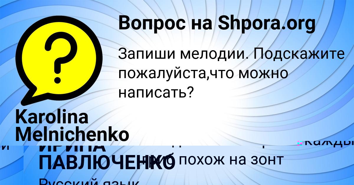 Картинка с текстом вопроса от пользователя ИРИНА ПАВЛЮЧЕНКО