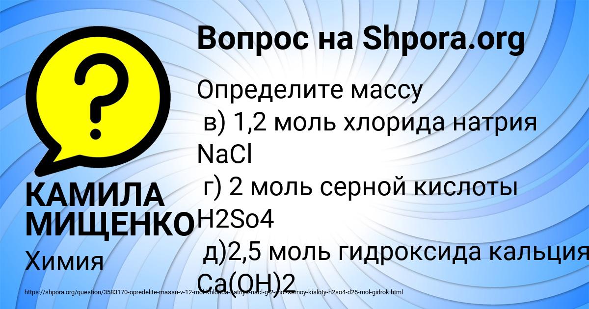 Картинка с текстом вопроса от пользователя КАМИЛА МИЩЕНКО