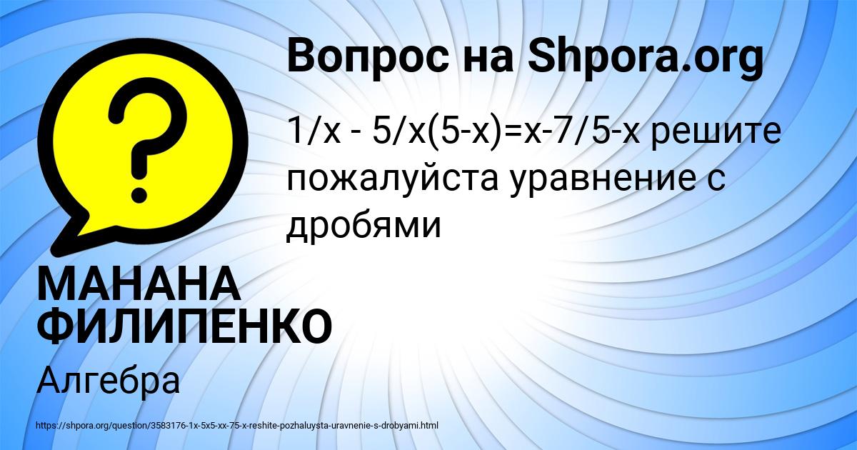 Картинка с текстом вопроса от пользователя МАНАНА ФИЛИПЕНКО