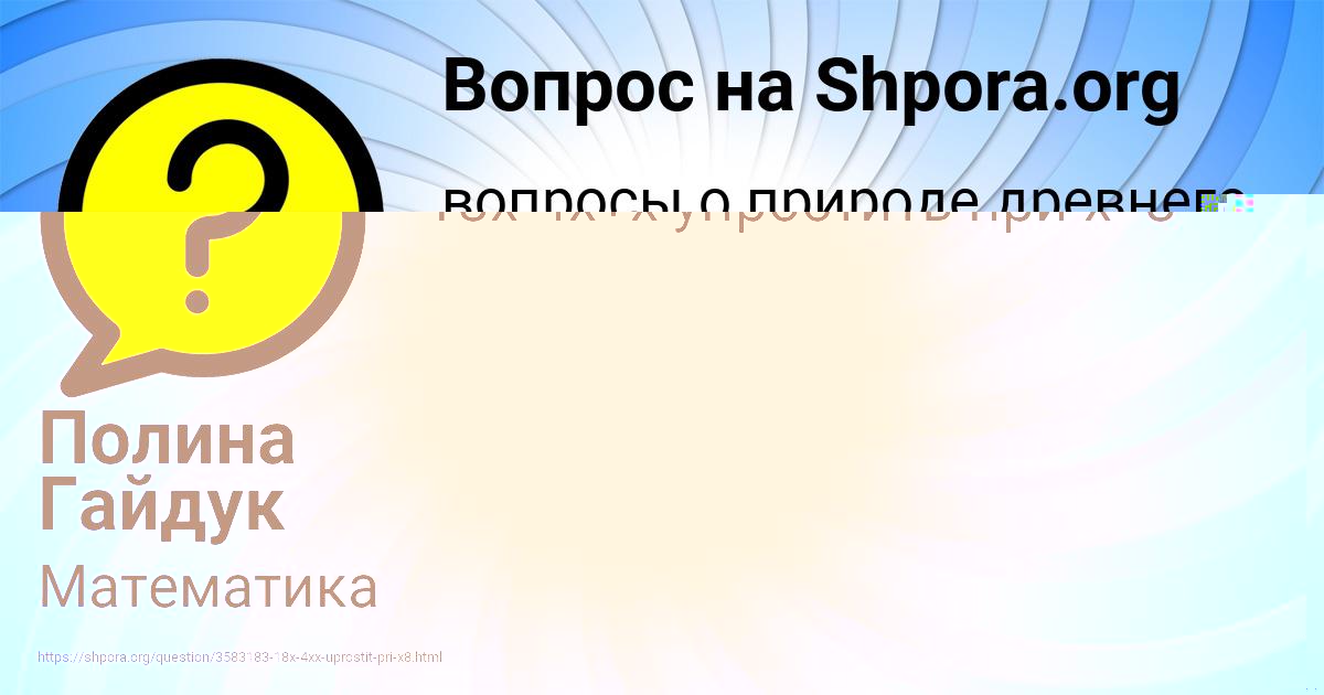 Картинка с текстом вопроса от пользователя Полина Гайдук