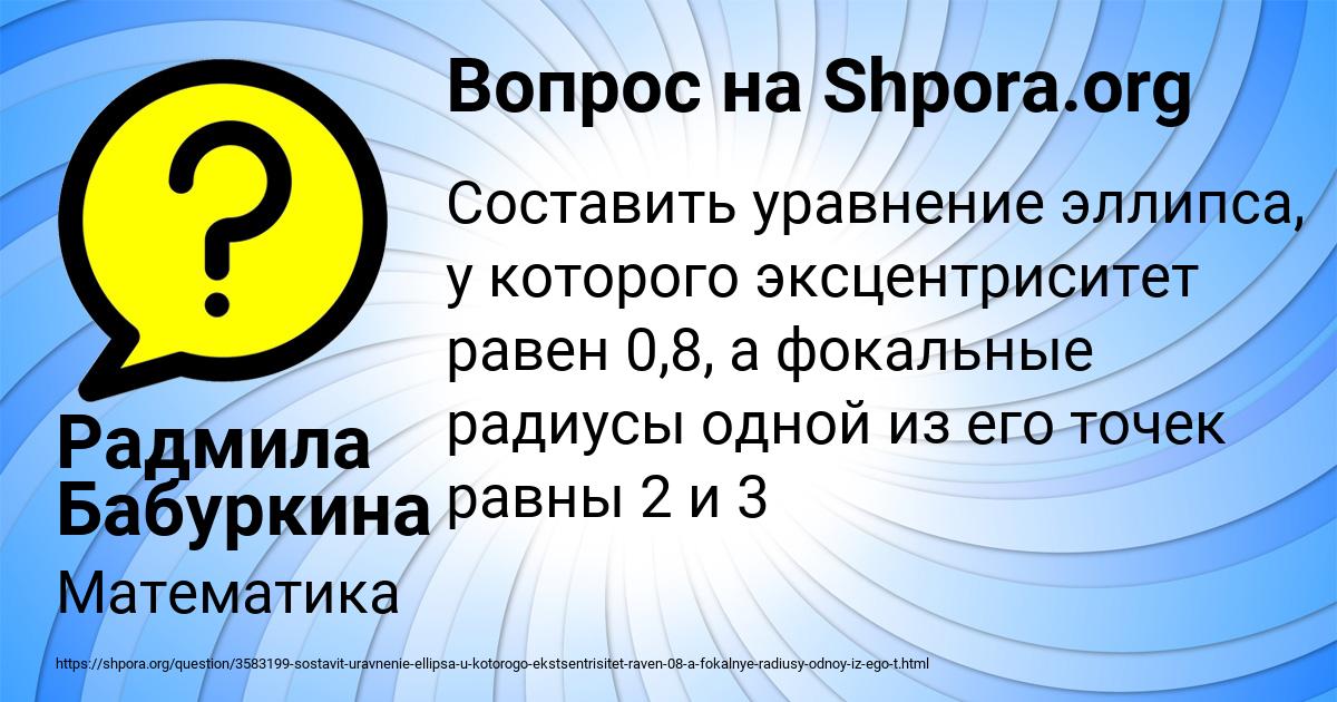 Картинка с текстом вопроса от пользователя Радмила Бабуркина