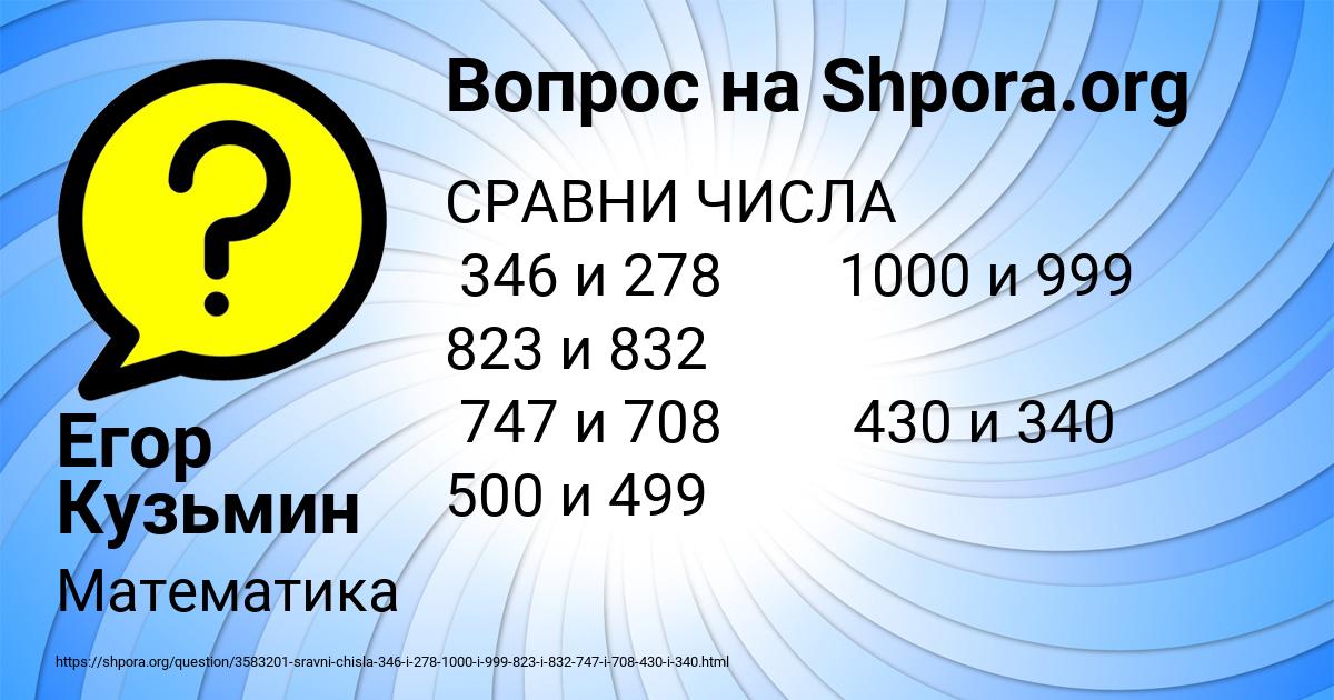 Картинка с текстом вопроса от пользователя Егор Кузьмин