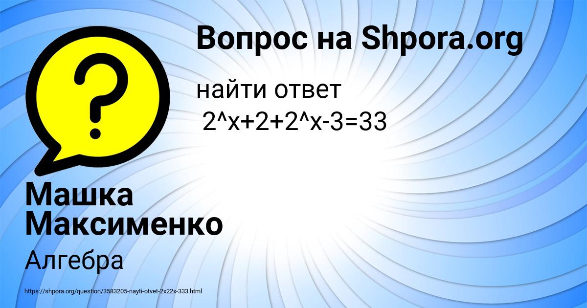 Картинка с текстом вопроса от пользователя Машка Максименко
