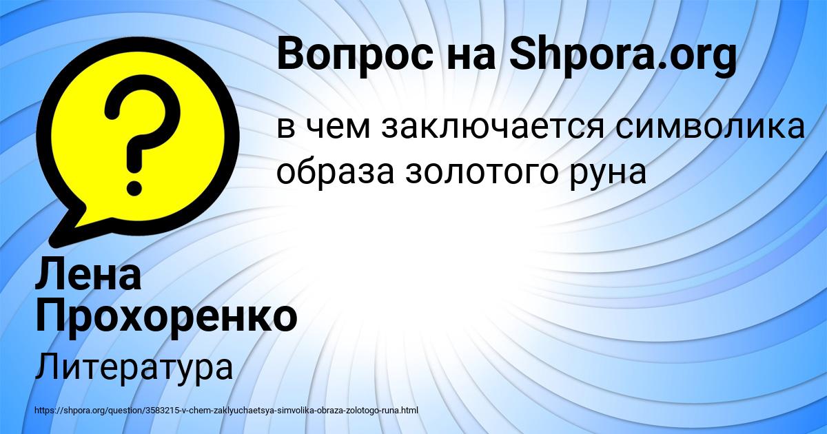 Картинка с текстом вопроса от пользователя Лена Прохоренко