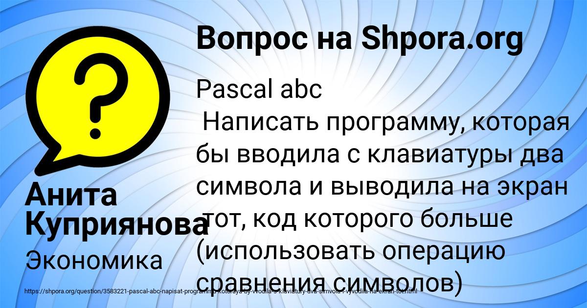 Картинка с текстом вопроса от пользователя Анита Куприянова