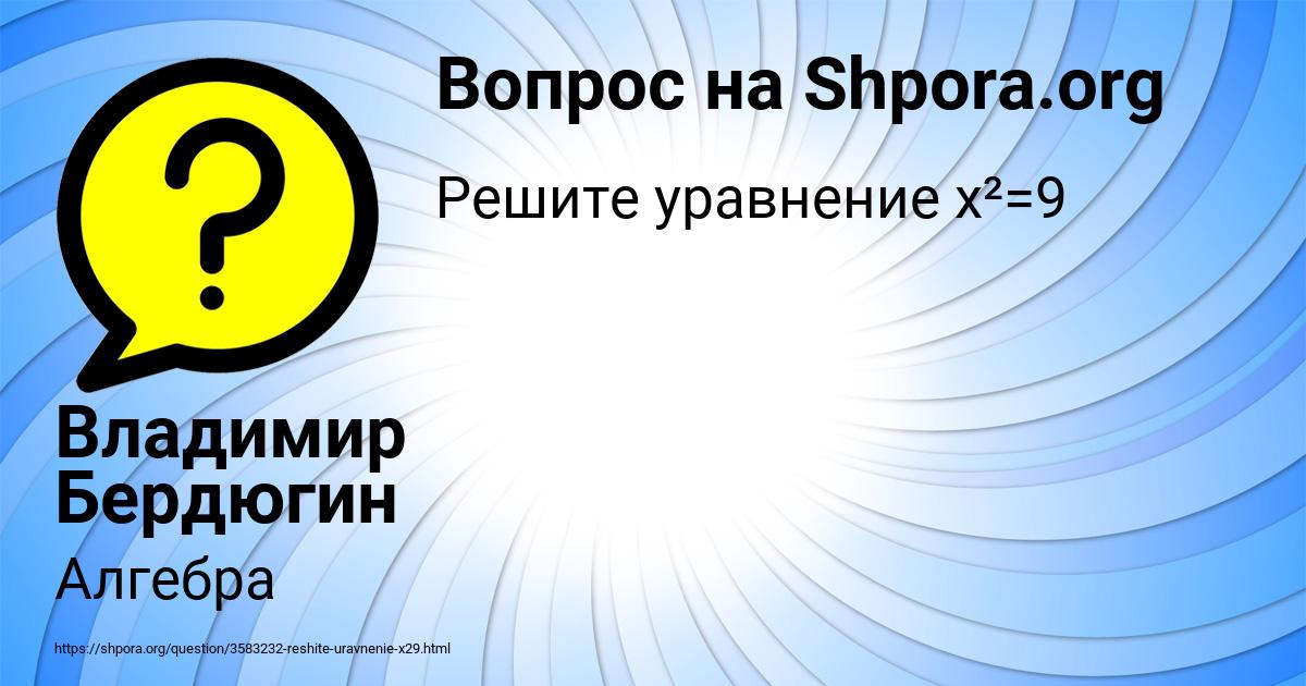 Картинка с текстом вопроса от пользователя Владимир Бердюгин