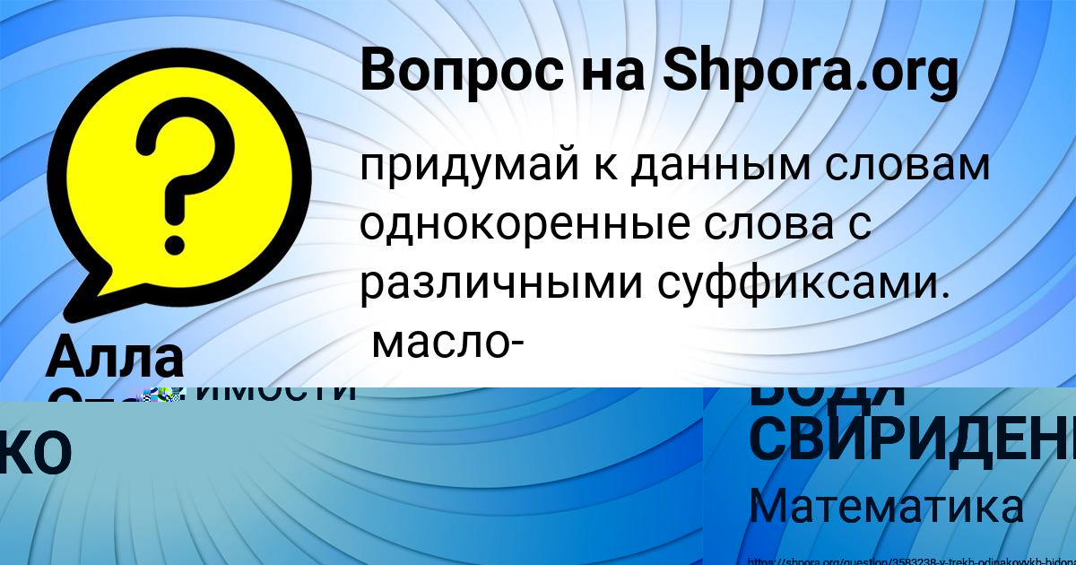 Картинка с текстом вопроса от пользователя БОДЯ СВИРИДЕНКО