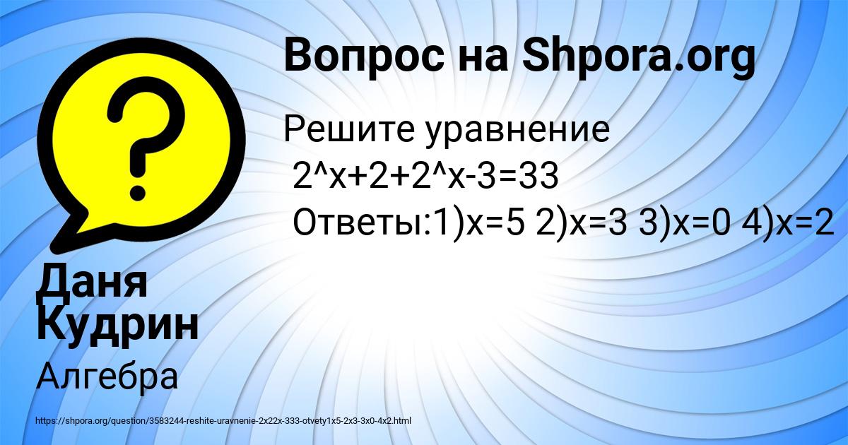 Картинка с текстом вопроса от пользователя Даня Кудрин