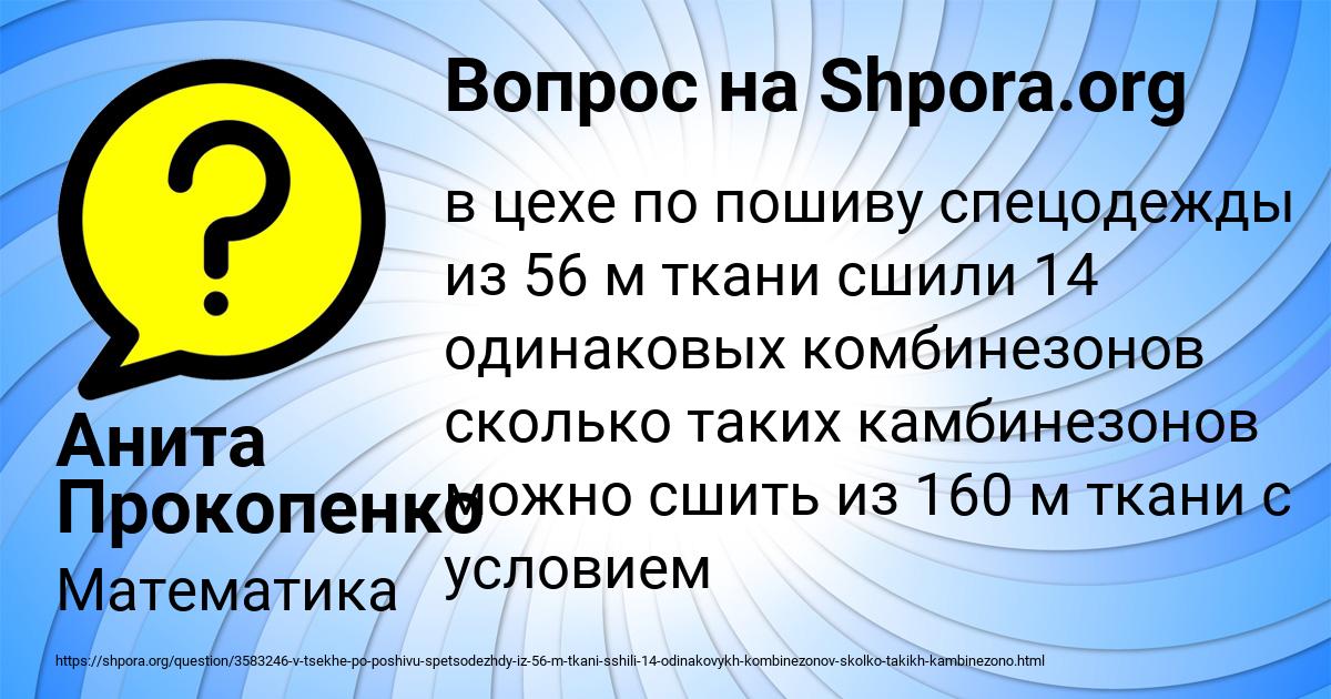 Картинка с текстом вопроса от пользователя Анита Прокопенко