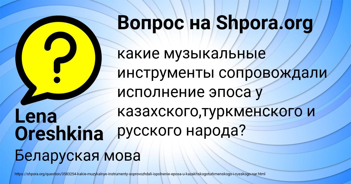 Картинка с текстом вопроса от пользователя Lena Oreshkina