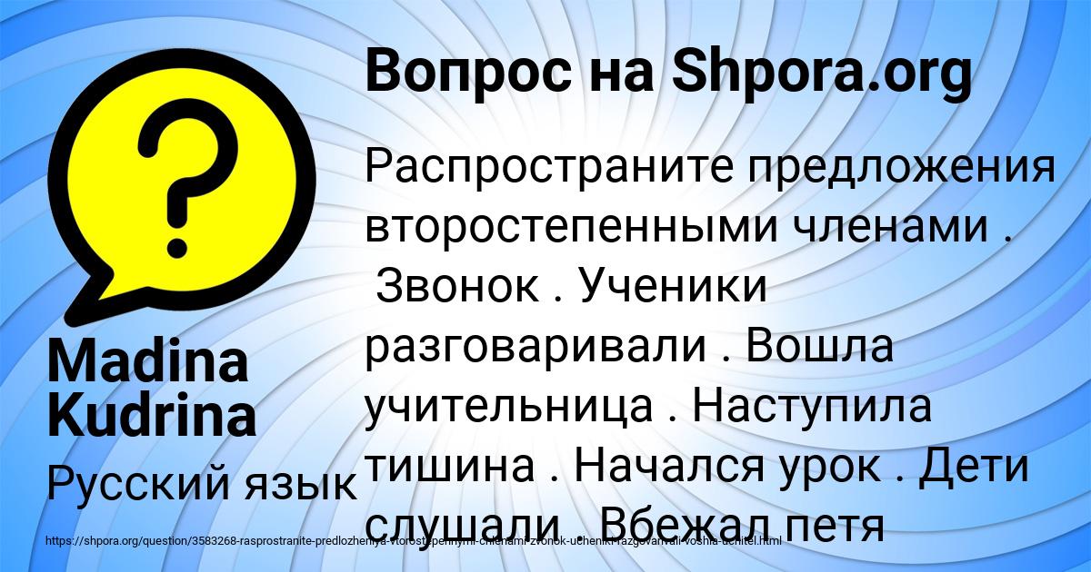 Картинка с текстом вопроса от пользователя Madina Kudrina